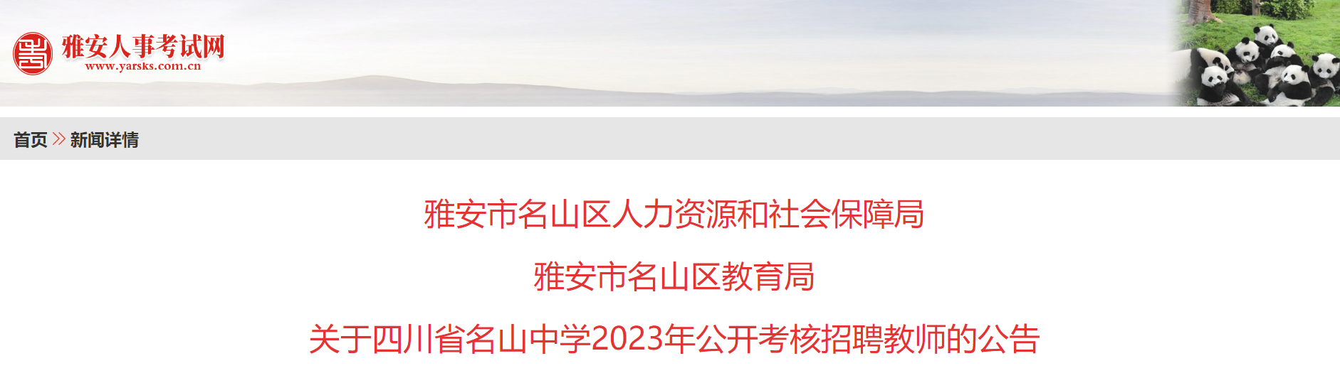 2023���Ĵ��Ű�����ɽ������������Ƹ��ѧ����ѧ��Ӣ���ʦ����
