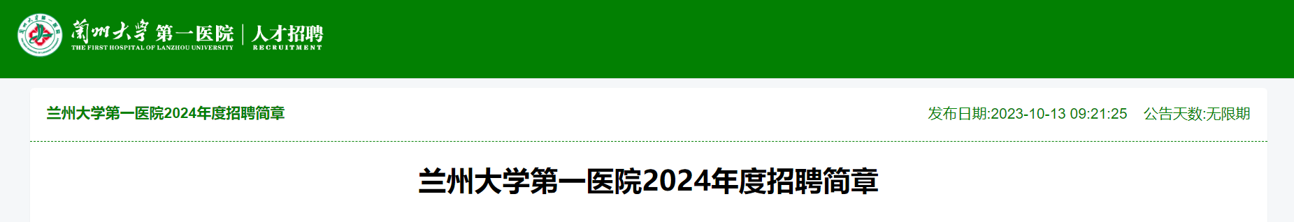 2024��ȸ������ݴ�ѧ��һҽԺ��Ƹ194�˼��£�11��30�ս�ֹ������