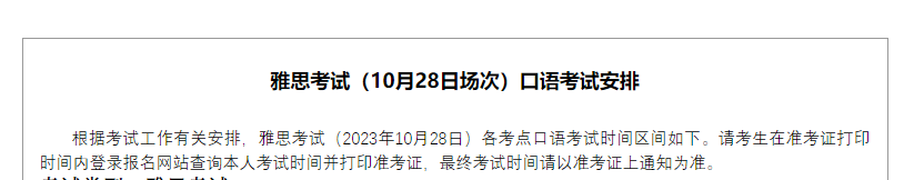 2023��10��28�ճ�����˼���￼�԰���
