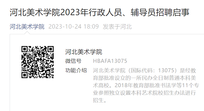 2023�ӱ�����ѧԺ��Ƹ������Ա������Ա27�����棨����Ϊֹ��