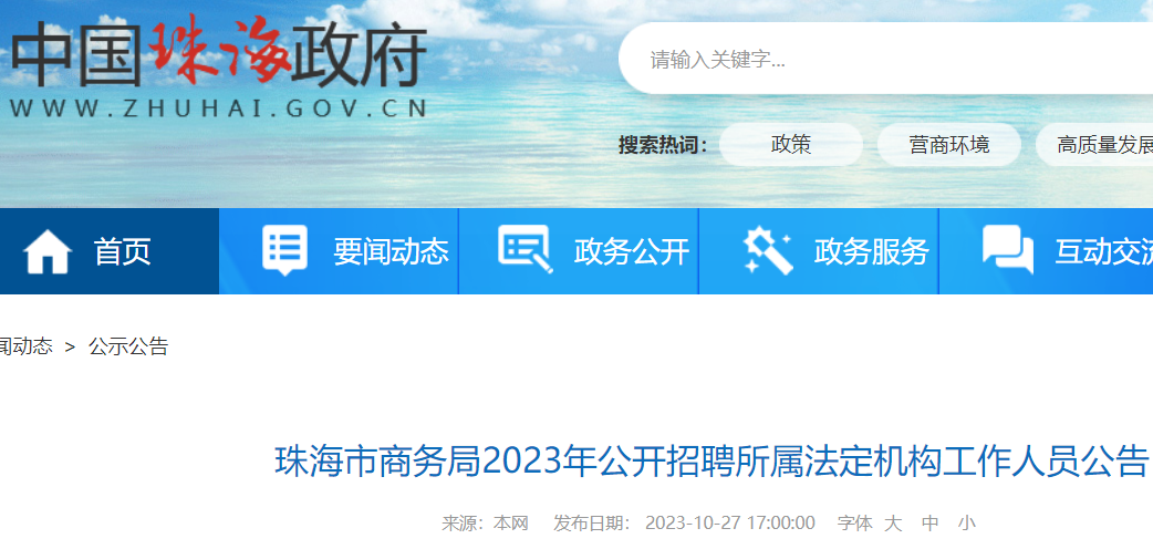 2023�㶫�麣���������Ƹ������������������Ա1�ˣ�11��2��-8�գ�
