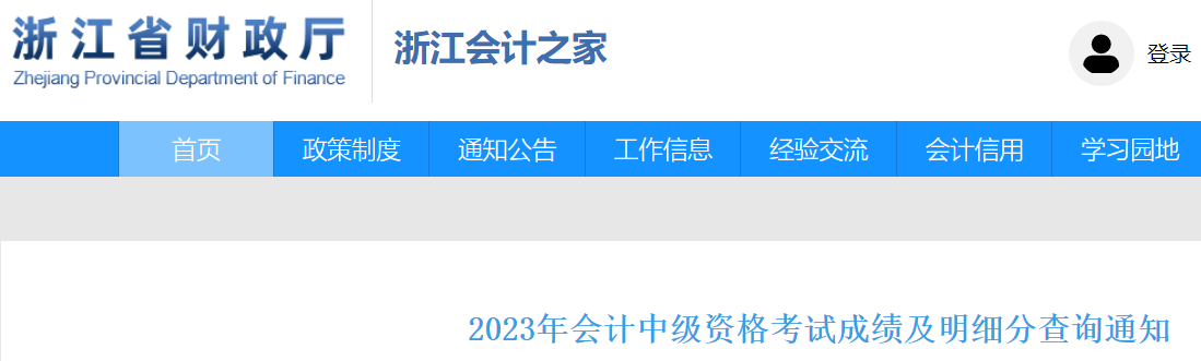 2023���㽭�м����ְ�ƿ��Գɼ�����ϸ�ֲ�ѯ֪ͨ