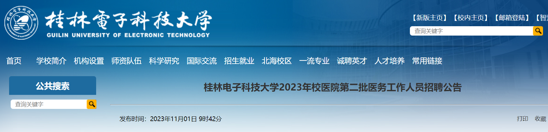 2023�������ֵ��ӿƼ���ѧУҽԺ��Ƹ��ơ��ڿƻ���ҽ��ִҵҽʦ(11��7��17:00ǰ����)