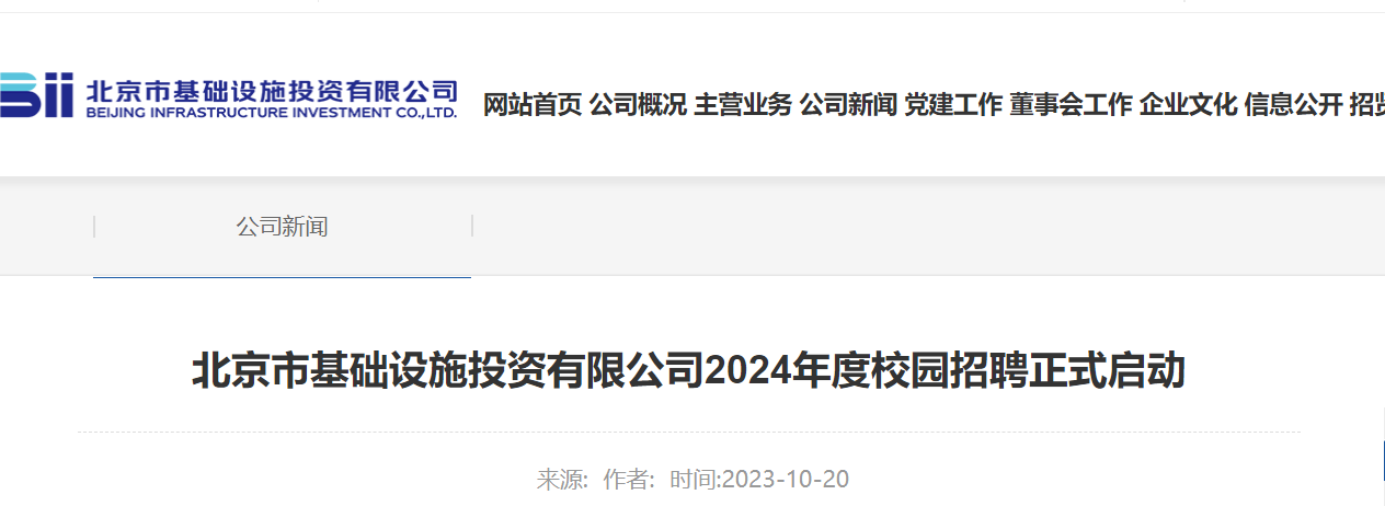 2024��ȱ����л�����ʩͶ�����޹�˾У԰��Ƹ��ʽ����