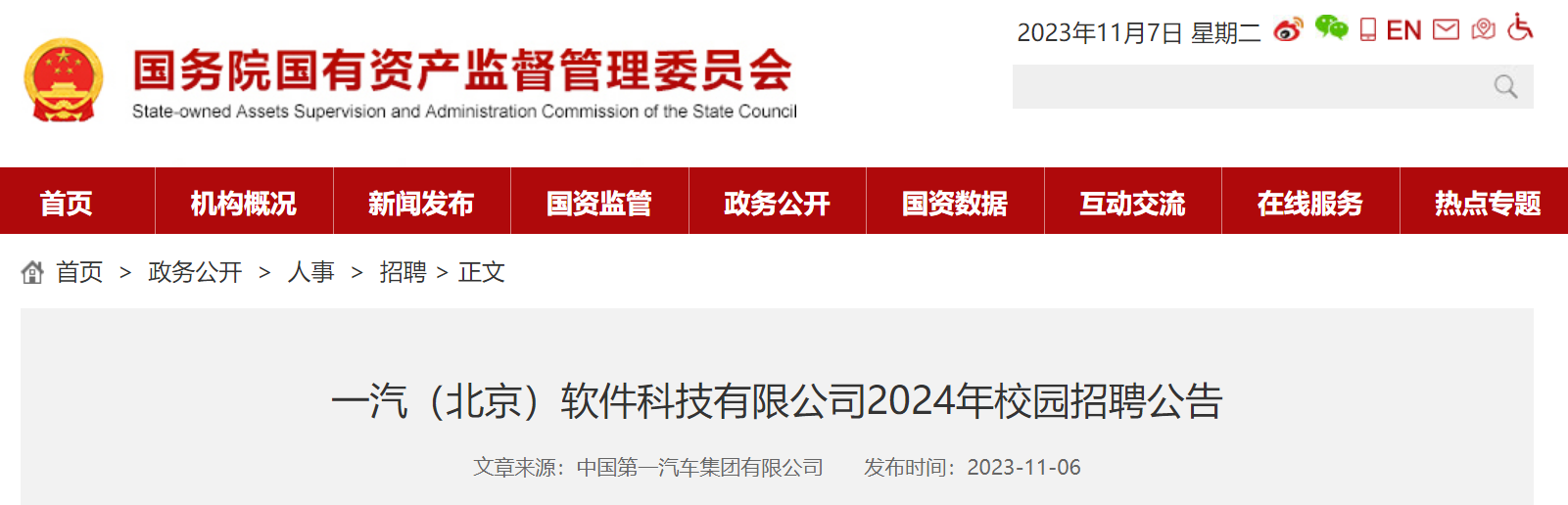 2024��һ���������������Ƽ����޹�˾У԰��Ƹ����