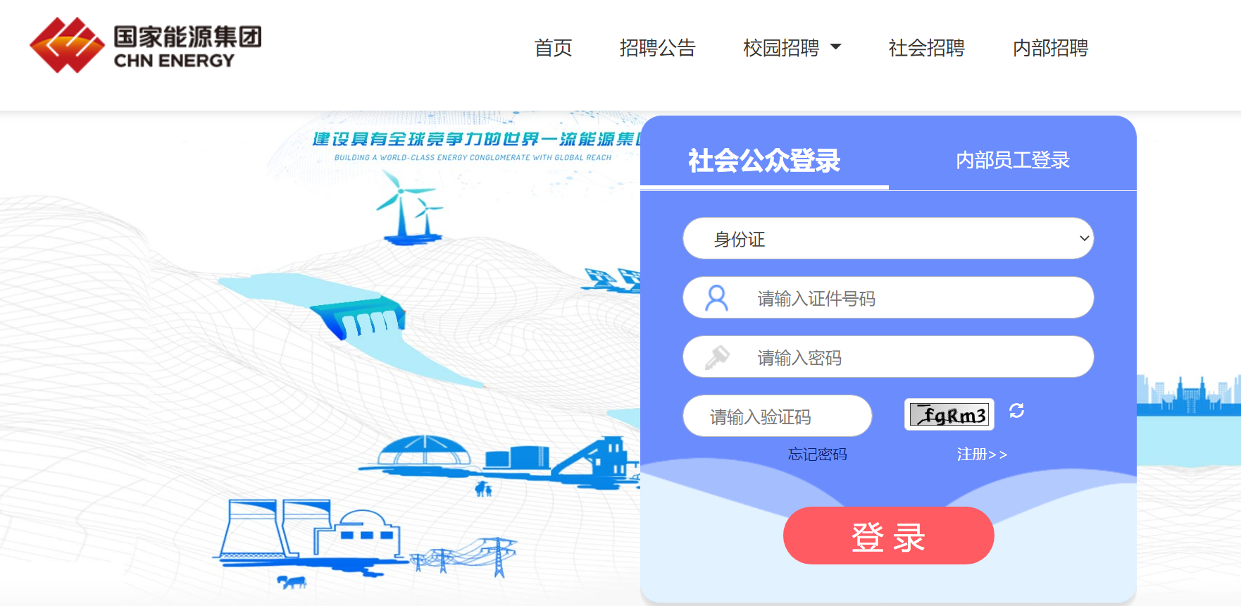 ������Դ������Ƹ������ַ��https://zhaopin.chnenergy.com.cn/