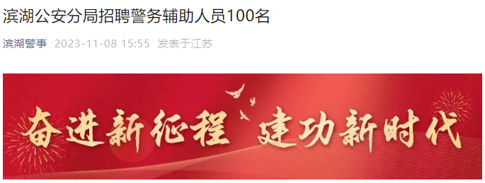 2023�꽭���������������־���Ƹ��������Ա���棨100�ˣ�