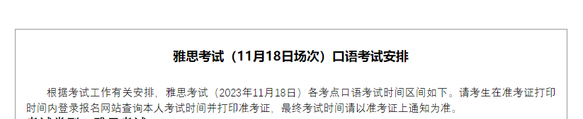 2023��11��18�ճ�����˼���￼�԰���