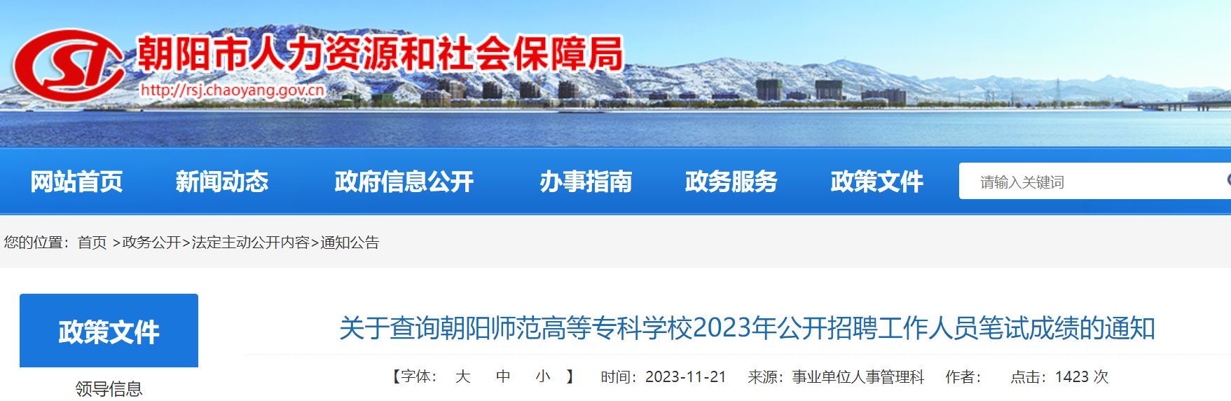 2023����������ʦ���ߵ�ר��ѧУ������Ƹ������Ա���Գɼ���ѯ֪ͨ��11��22�����֣�