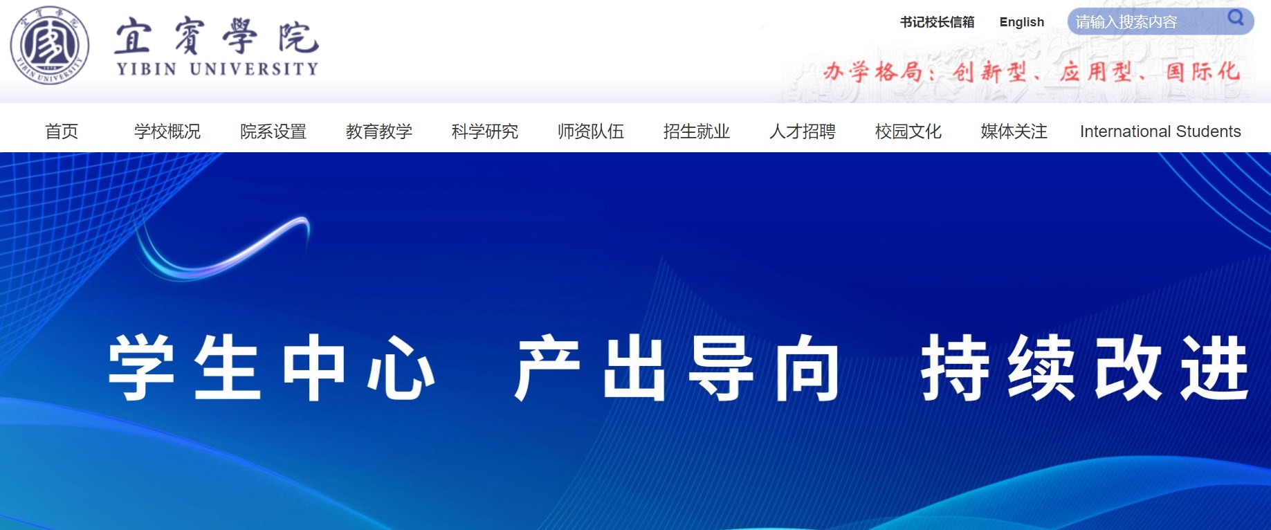˱ѧԺhttps://www.yibinu.edu.cn