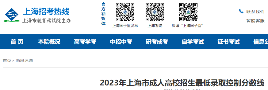 2023���Ϻ����˸�У�������¼ȡ���Ʒ����߹���