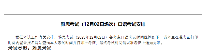 2023��12��2�ճ�����˼���￼�԰���