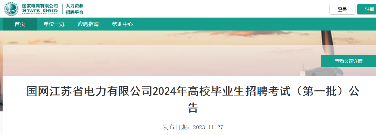 2024���������ʡ�������޹�˾��һ����У��ҵ����Ƹ���Թ��棨12��3�ձ��ԣ�