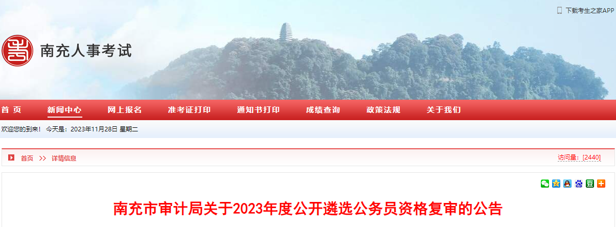 2023ĴϳƾֹѡԱʸĹ