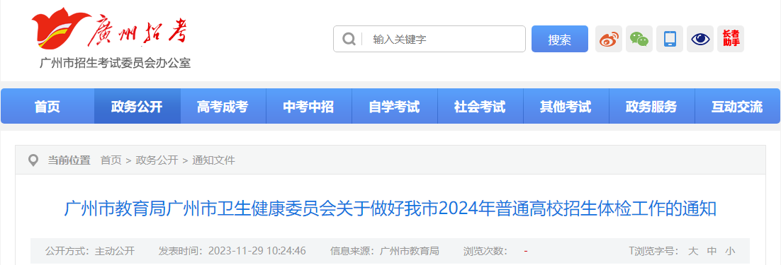 㶫2024ͨУ칤֪ͨ