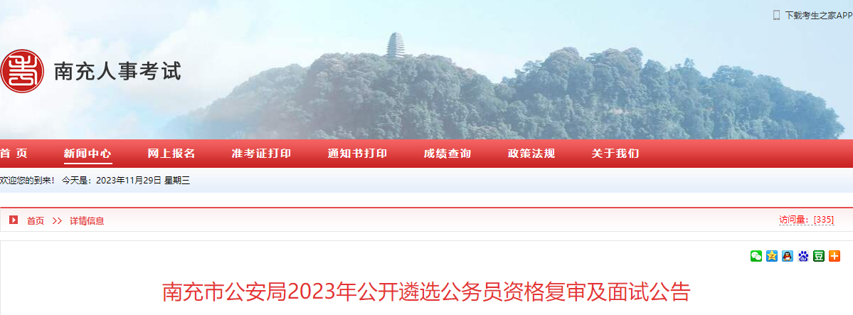2023���Ĵ��ϳ��й����ֹ�����ѡ����Ա�ʸ������Թ���