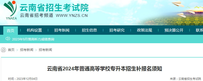 ʡ2024רʱ䣺2023126ա7