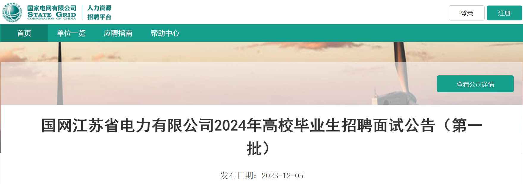 2024���������ʡ������˾��һ����У��ҵ����Ƹ���Թ��棨12��6��-9�գ�