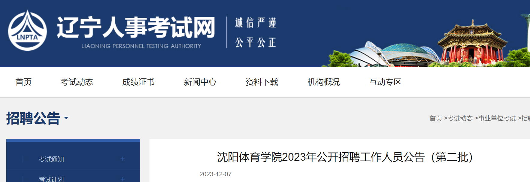 2023��������������ѧԺ�ڶ���������Ƹ������Ա4����12��9��-18�ձ�����