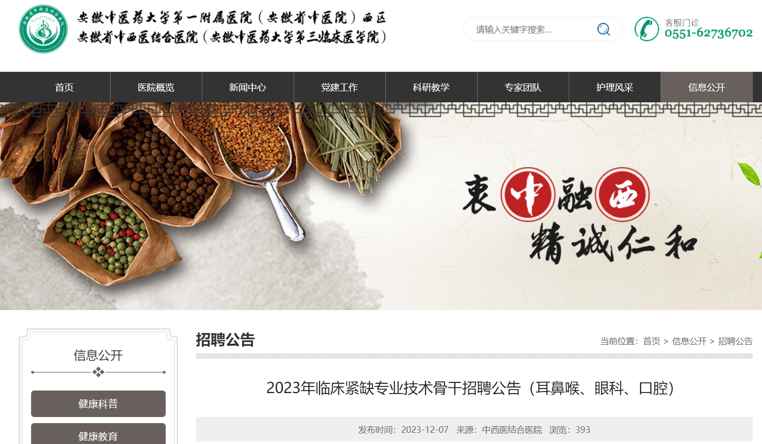 2023�갲��ʡ����ҽ���ҽԺ��Ƹ�ٴ���ȱרҵ�����Ǹɹ��棨���Ǻ����ۿơ���ǻ��