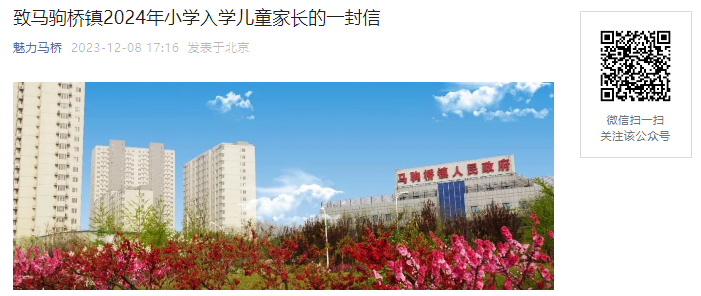 2024�걱��ͨ������������Сѧ��ѧ������Ϣ��ѯ��ڣ�http://zxzx.bjtzeduyun.com