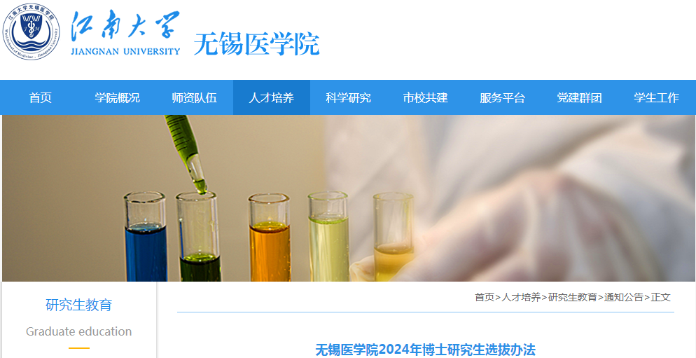 ���ս��ϴ�ѧ����ҽѧԺ2024�격ʿ�о���ѡ�ΰ취