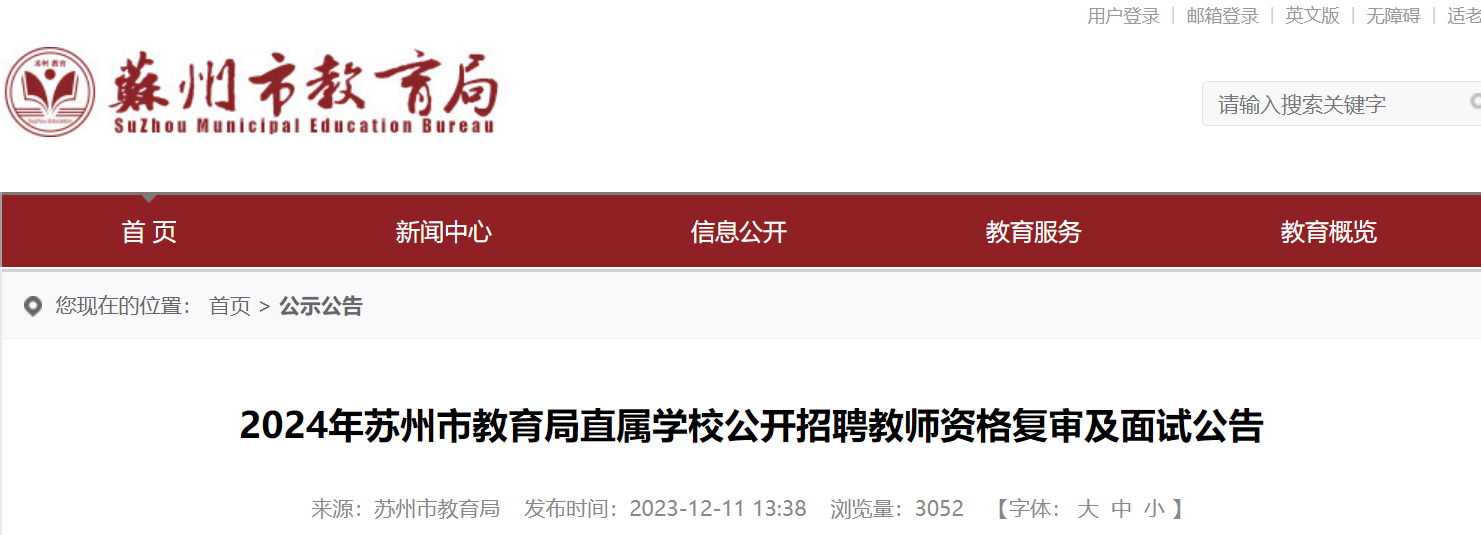 2024�꽭�������н�����ֱ��ѧУ������Ƹ��ʦ�ʸ������Թ���