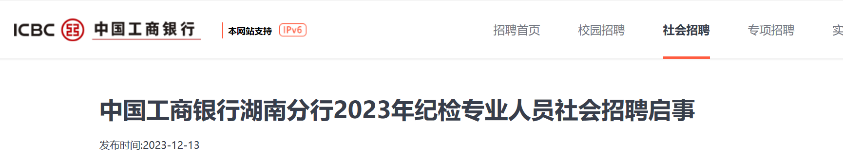2023���й��������к��Ϸ��мͼ�רҵ��Ա�����Ƹ���£�2�ˣ�