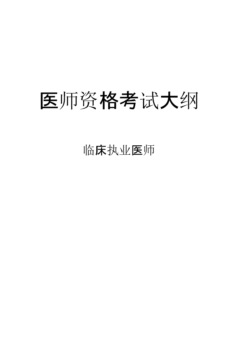 2024���ٴ�ִҵҽʦ���Դ�ٹ���