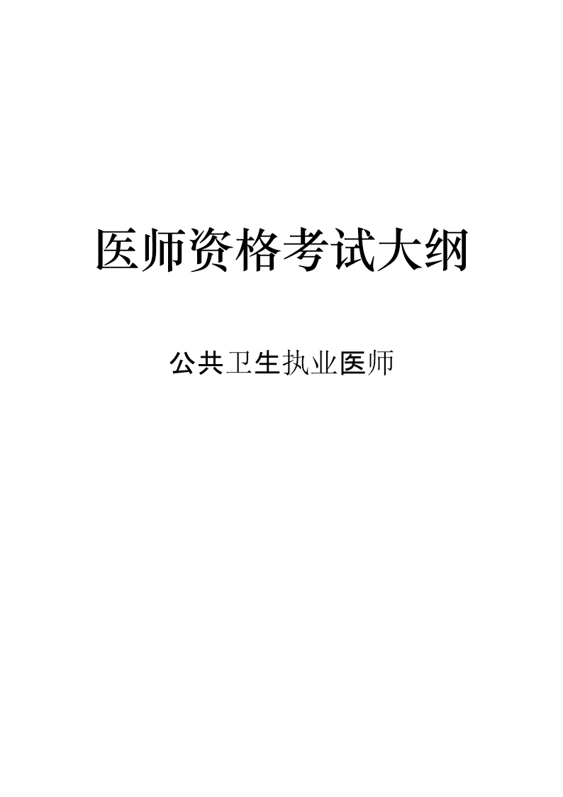2024�湫��ִҵҽʦ���Դ�ٹ���