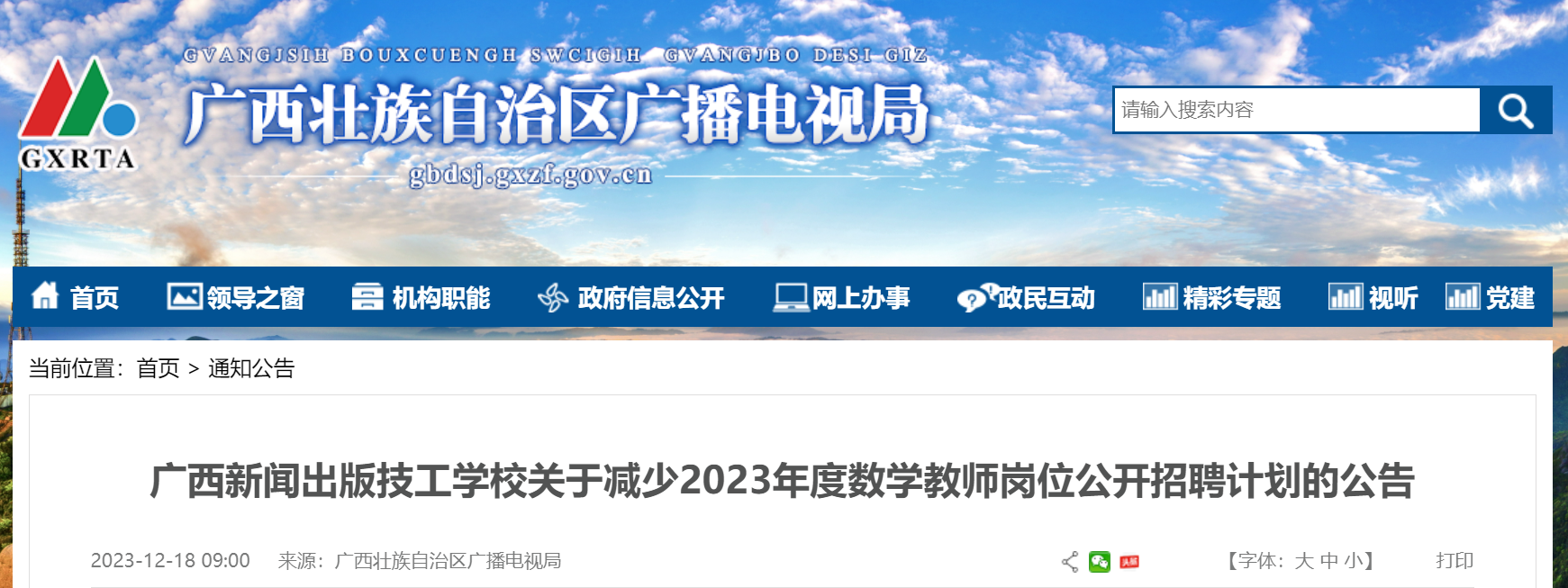 2023��ȹ������ų��漼��ѧУ��ѧ��ʦ��λ������Ƹ�ƻ����ٹ���