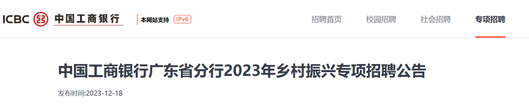 2023���й��������й㶫ʡ�����������ר����Ƹ10�ˣ�12��18��-29�ձ�����