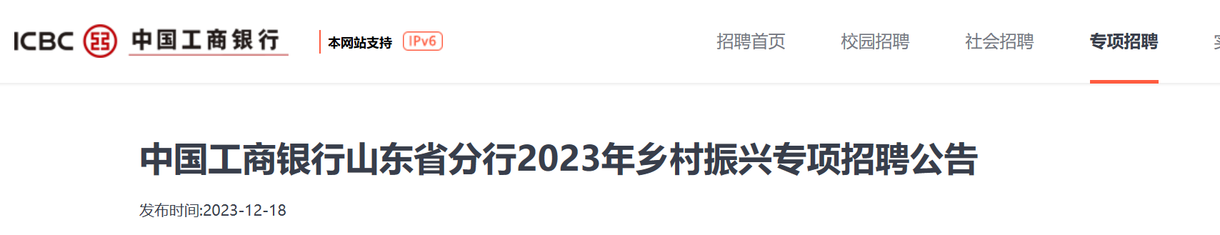 2023���й���������ɽ��ʡ�����������ר����Ƹ6�ˣ�12��18��-12��29�ձ�����