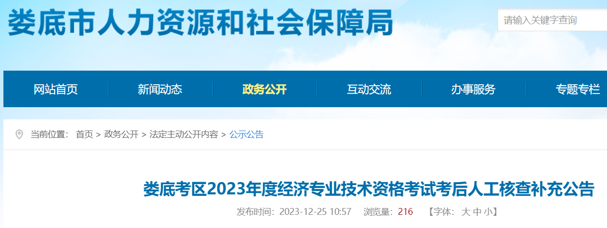 ����¦����2023����м�����ʦ���Կ����˹��˲鲹�乫��