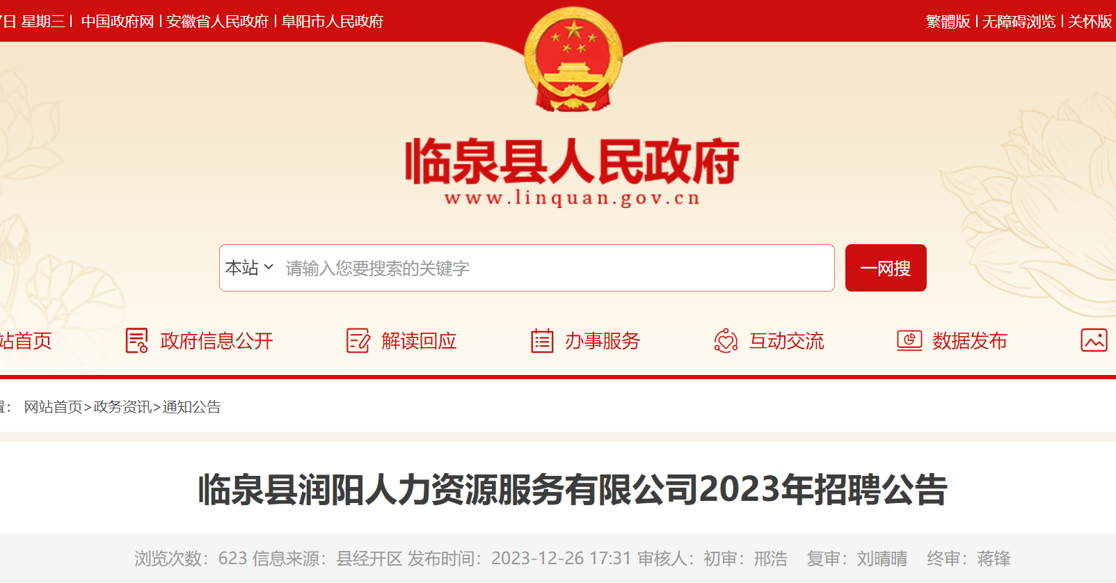 2023�갲�ո�����Ȫ������������Դ�������޹�˾��Ƹ2�ˣ�12��27��-30�ձ�����