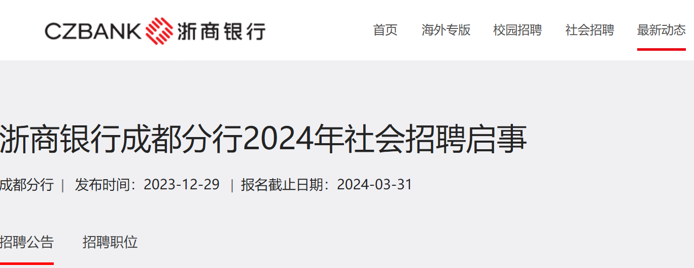 2024�����������Ĵ��ɶ����������Ƹ���£�3��31�ս�ֹ������