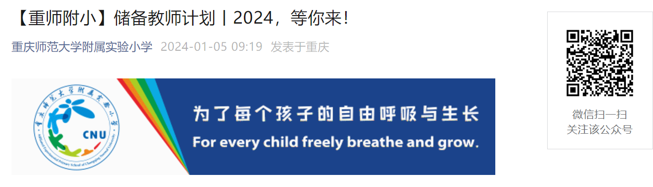 2024������ʦ����ѧ����ʵ��Сѧ��Ƹ���ġ���ѧ������������ʦ��2��