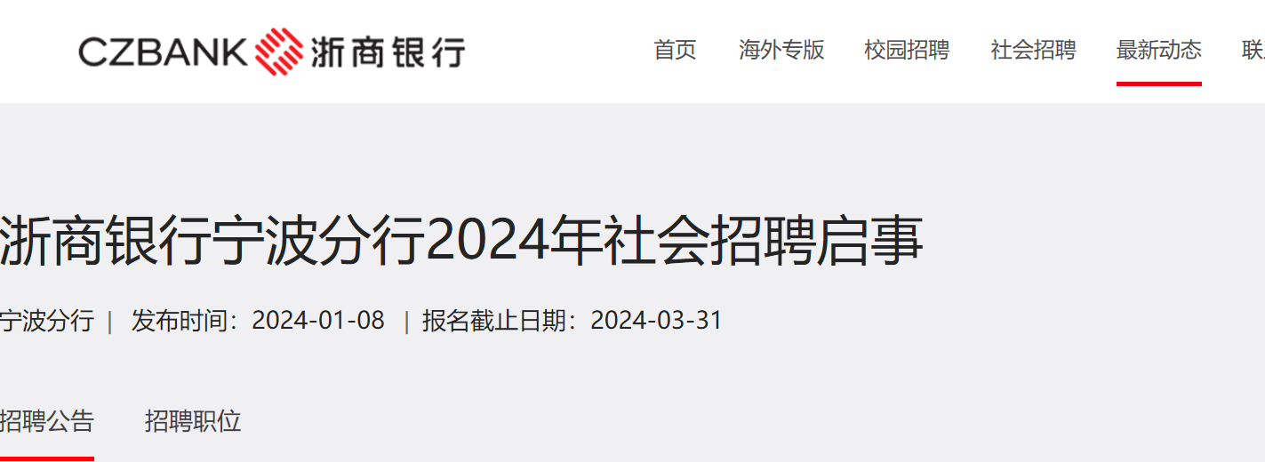 2024�����������㽭�������������Ƹ���£�3��31�ս�ֹ������