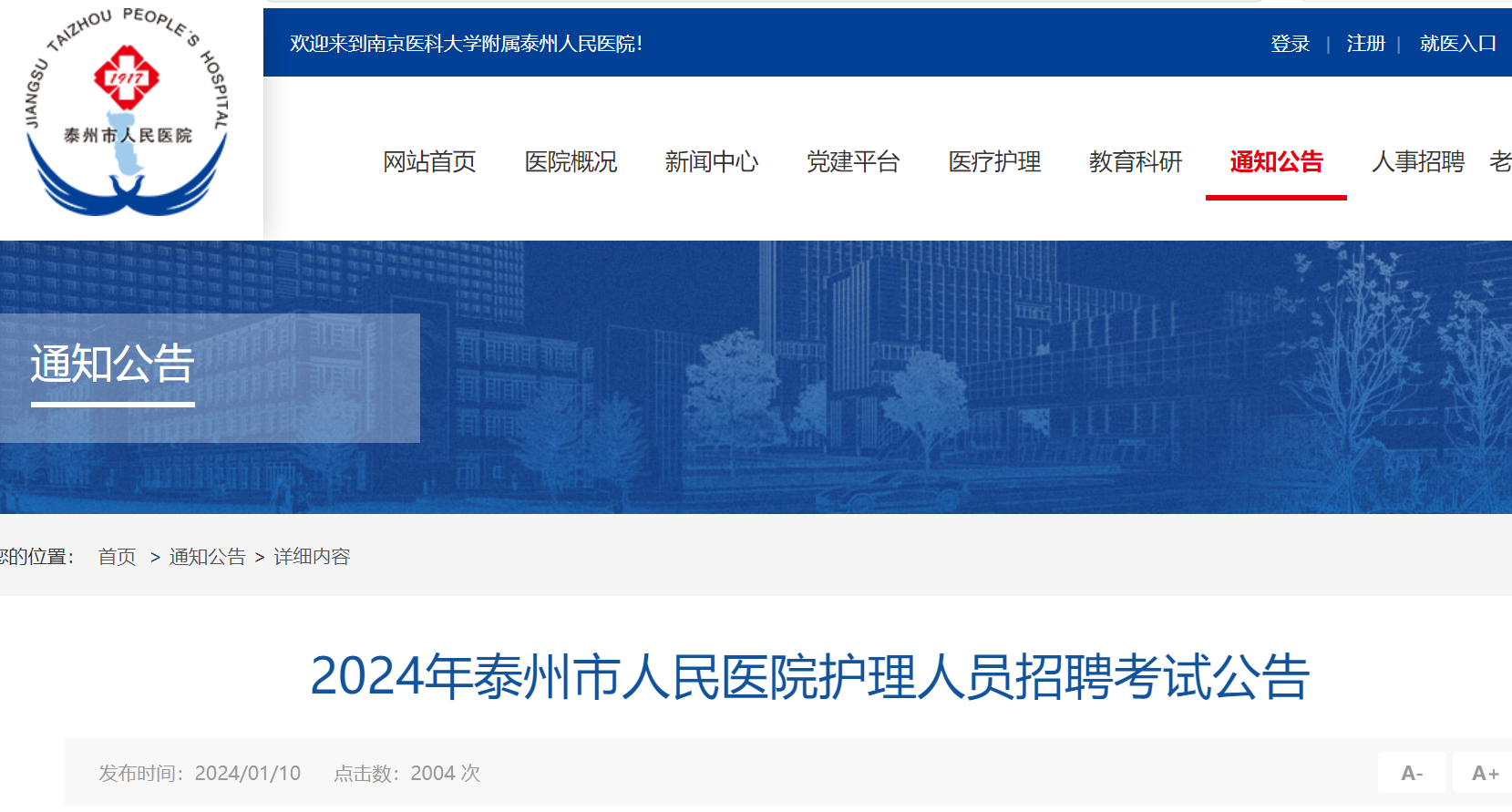 2024�꽭��̩��������ҽԺ��Ƹ������Ա75����1��18��16:00ǰ������
