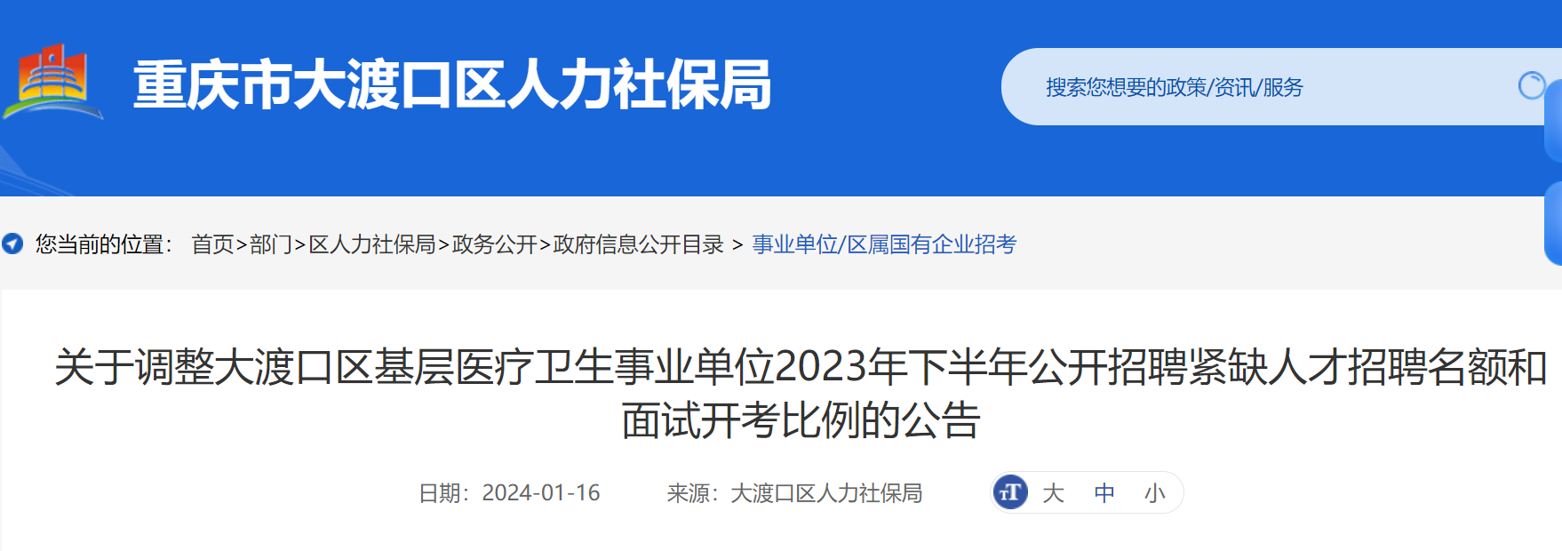 2023���°��������ɿ�������ҽ��������ҵ��λ��Ƹ��������Կ���������������