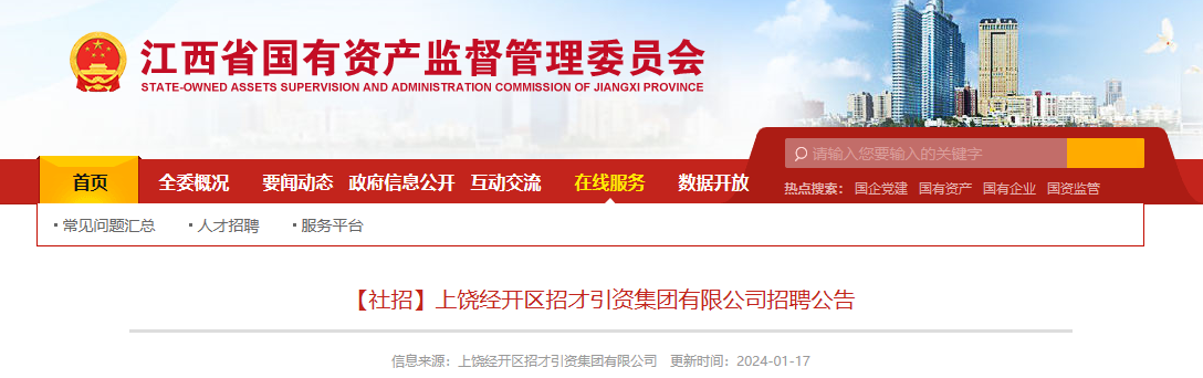 2024�꽭�����ľ������в����ʼ������޹�˾��Ƹ���棨1��24��17��30ǰ������