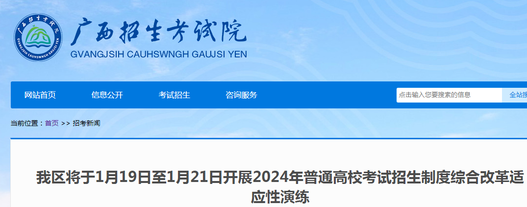 2024�������ͨ��У���������ƶ��ۺϸĸ���Ӧ��������1��19����21�տ�չ