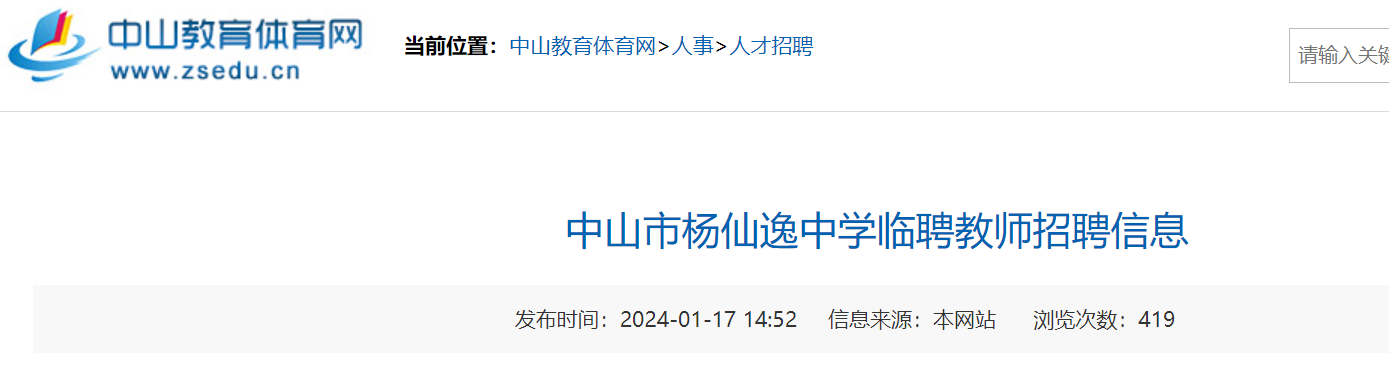 2024�㶫��ɽ����������ѧ��Ƹ���е���������Ӣ���ʦ��1��31�ս�ֹ������