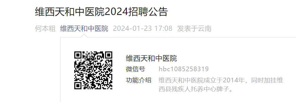 2024���ϵ�����ά�������ҽԺ��Ƹ���棨21�ˣ�