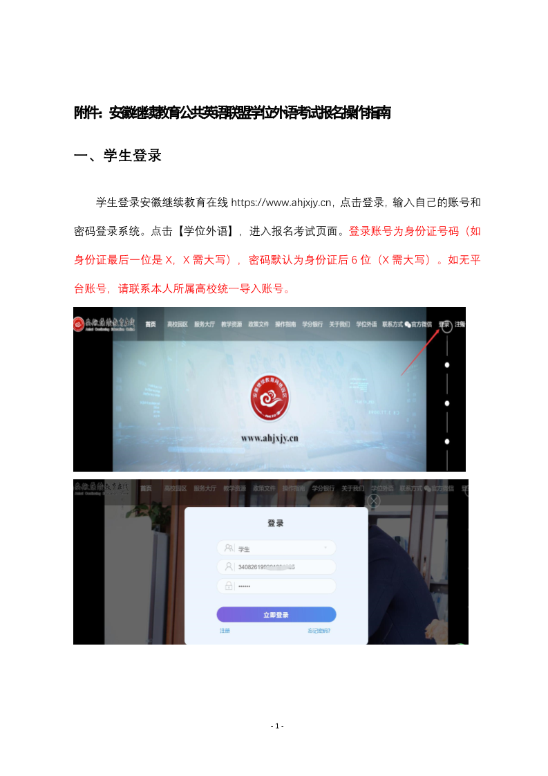 附件1:安徽继续教育公共英语联盟学位外语考试报名操作指南_1.png