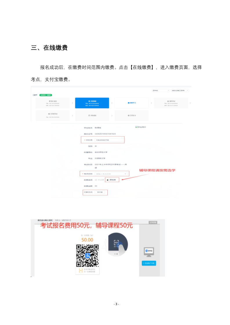 附件1:安徽继续教育公共英语联盟学位外语考试报名操作指南_3.png