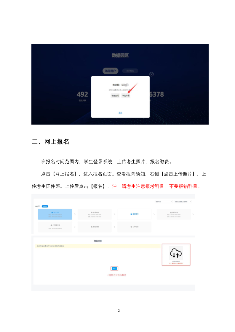 附件1:安徽继续教育公共英语联盟学位外语考试报名操作指南_2.png