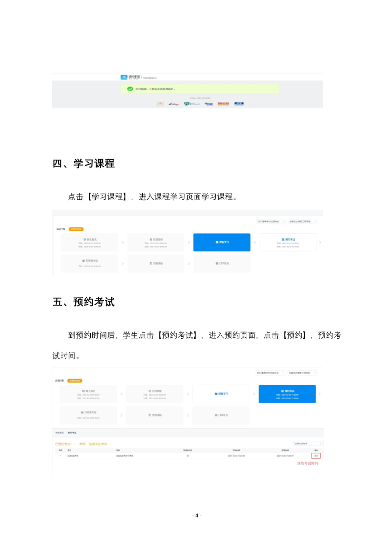附件1:安徽继续教育公共英语联盟学位外语考试报名操作指南_4.png