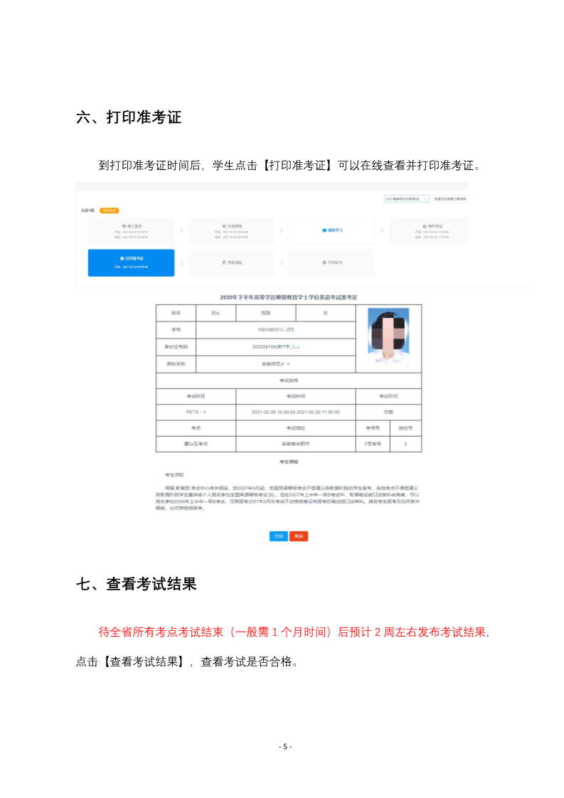附件1:安徽继续教育公共英语联盟学位外语考试报名操作指南_5.png
