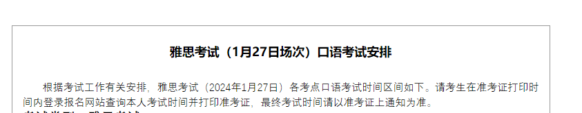 2024��1��27�ճ�����˼���Կ��￼�԰���
